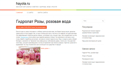 Desktop Screenshot of hayola.ru