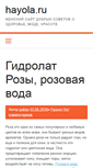 Mobile Screenshot of hayola.ru